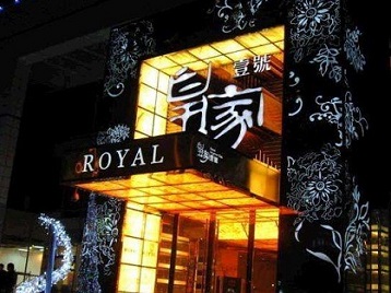 河曲高档KTV妹子质量哪家好-皇家壹号KTV高档娱乐体验